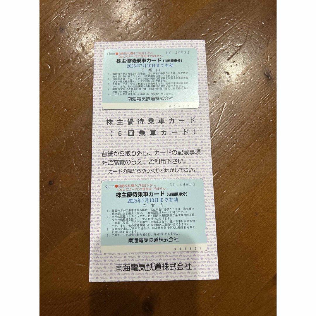 南海電気鉄道株主優待 チケットの乗車券/交通券(鉄道乗車券)の商品写真