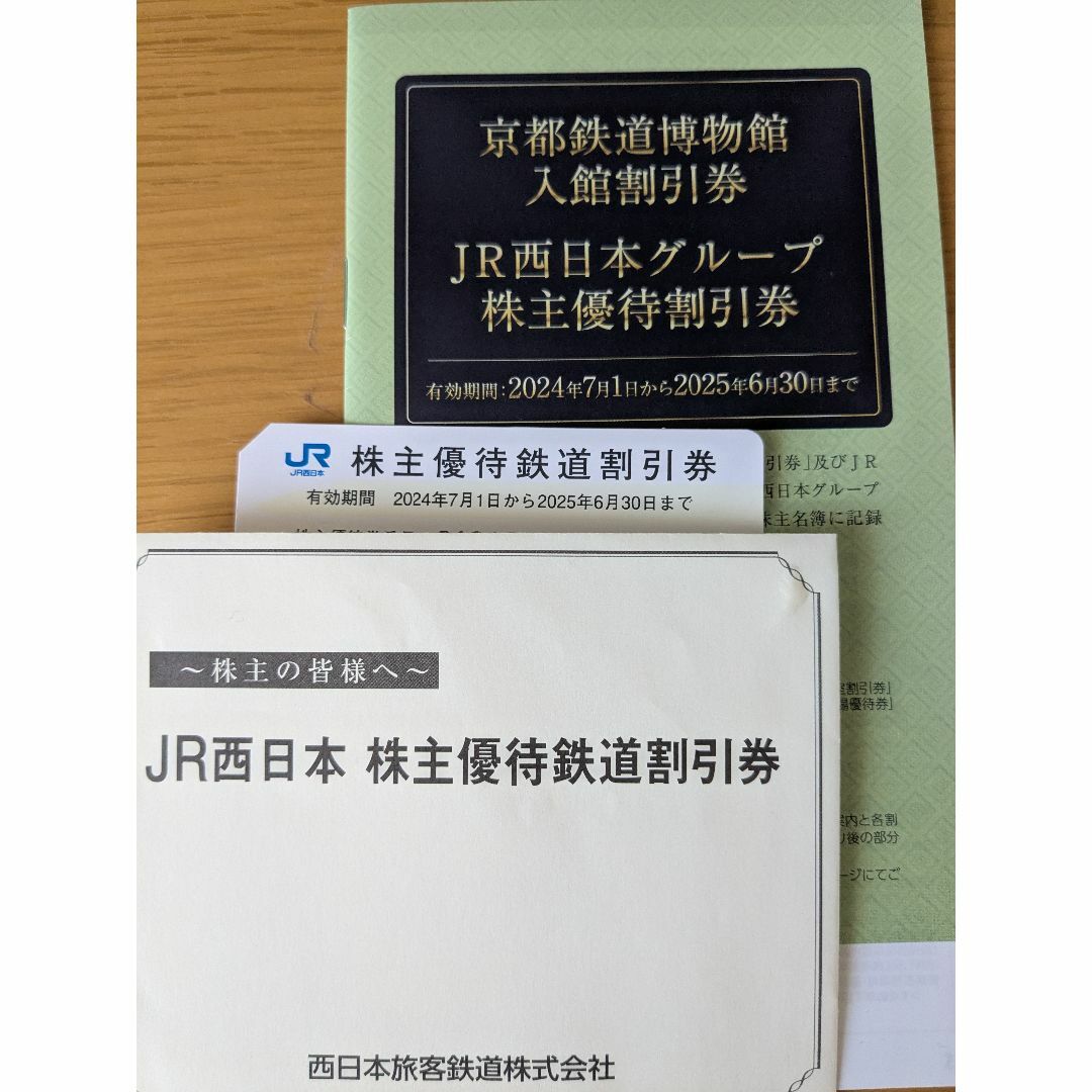 JR(ジェイアール)のJR西日本 株主優待 鉄道割引券1枚 冊子付き チケットの優待券/割引券(その他)の商品写真