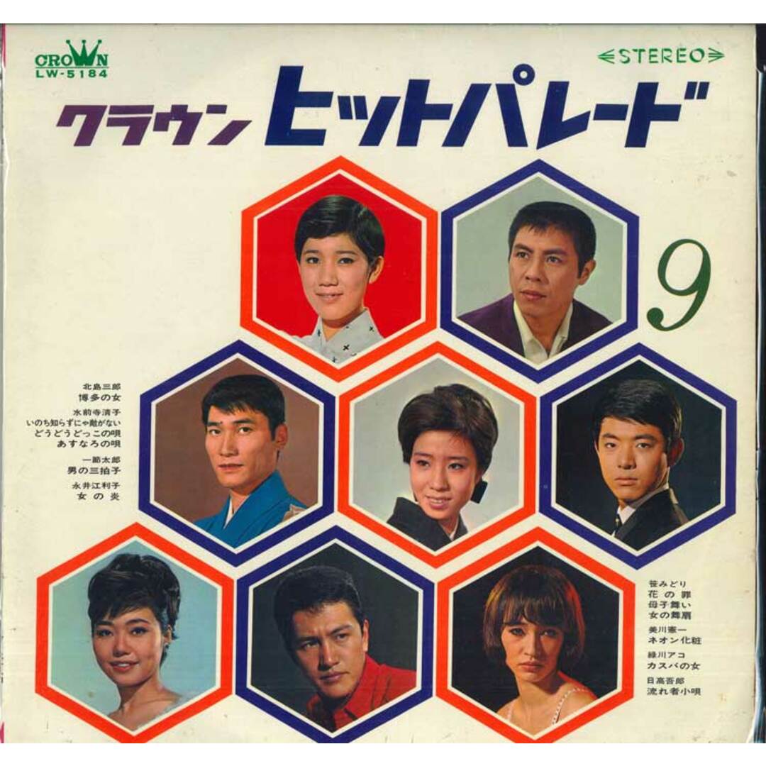 LP Various クラウン ヒット パレード LW5184 CROWN /00260 エンタメ/ホビーのエンタメ その他(その他)の商品写真