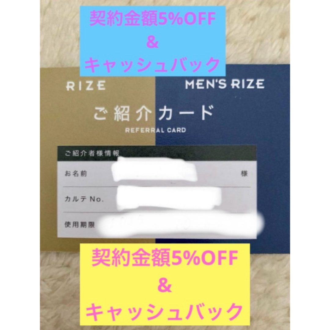 メンズリゼ割引き&キャッシュバック リゼクリニック 紹介コード お教えします。 チケットの優待券/割引券(その他)の商品写真
