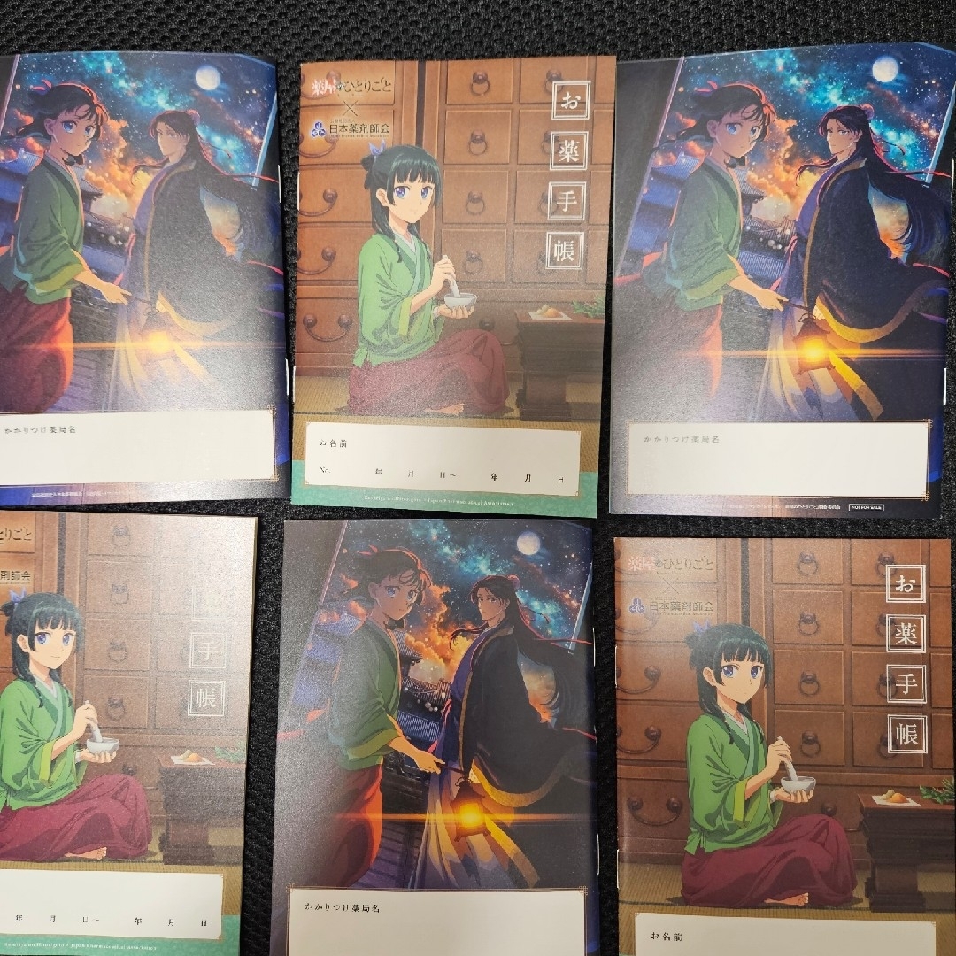 薬屋のひとりごと お薬手帳6冊セット激安!! インテリア/住まい/日用品の文房具(ノート/メモ帳/ふせん)の商品写真