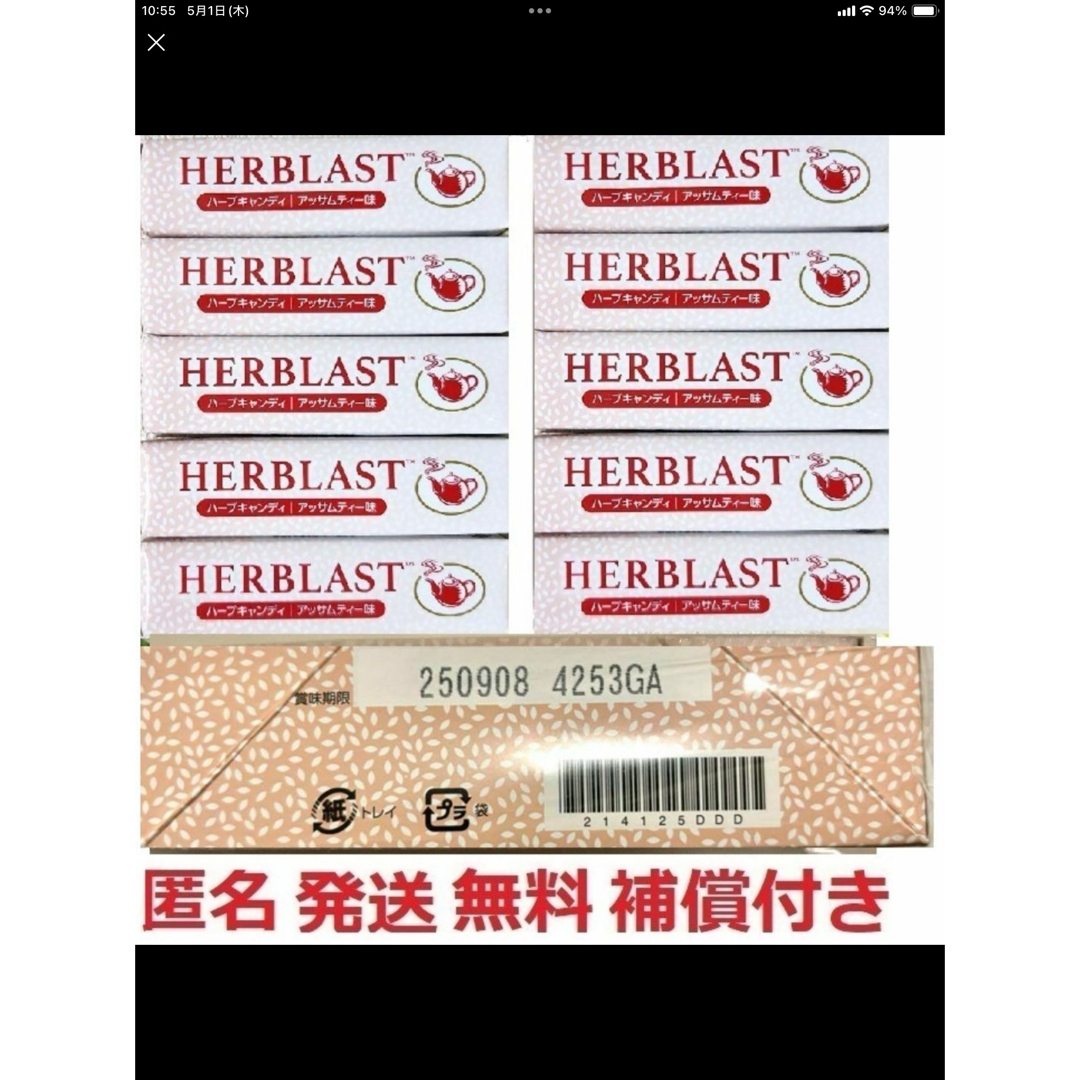 アムウェイハーブラストアッサムティーお得な10本セット★匿名発送無料 食品/飲料/酒の食品(菓子/デザート)の商品写真