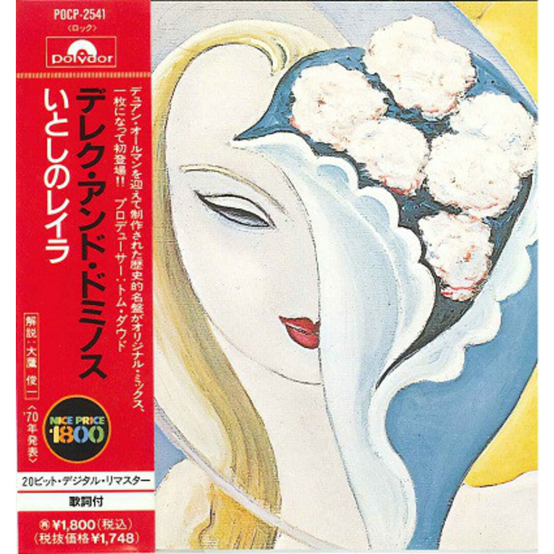 CD Derek & The Dominos Layla POCP2541 POLYDOR /00110 エンタメ/ホビーのCD(ポップス/ロック(洋楽))の商品写真