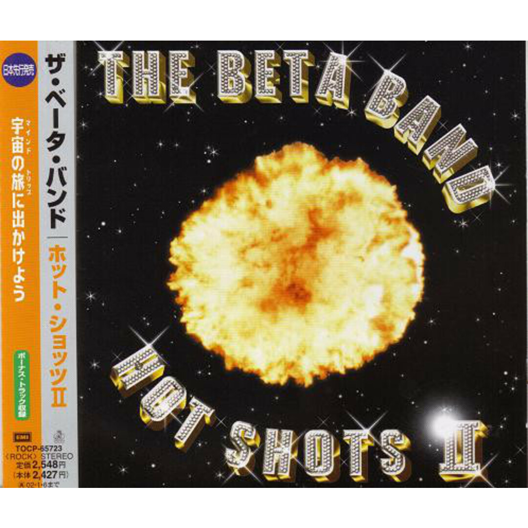 CD Beta Band Hot Shots II TOCP65723 Regal レンタル落ち /00110 エンタメ/ホビーのCD(クラブ/ダンス)の商品写真
