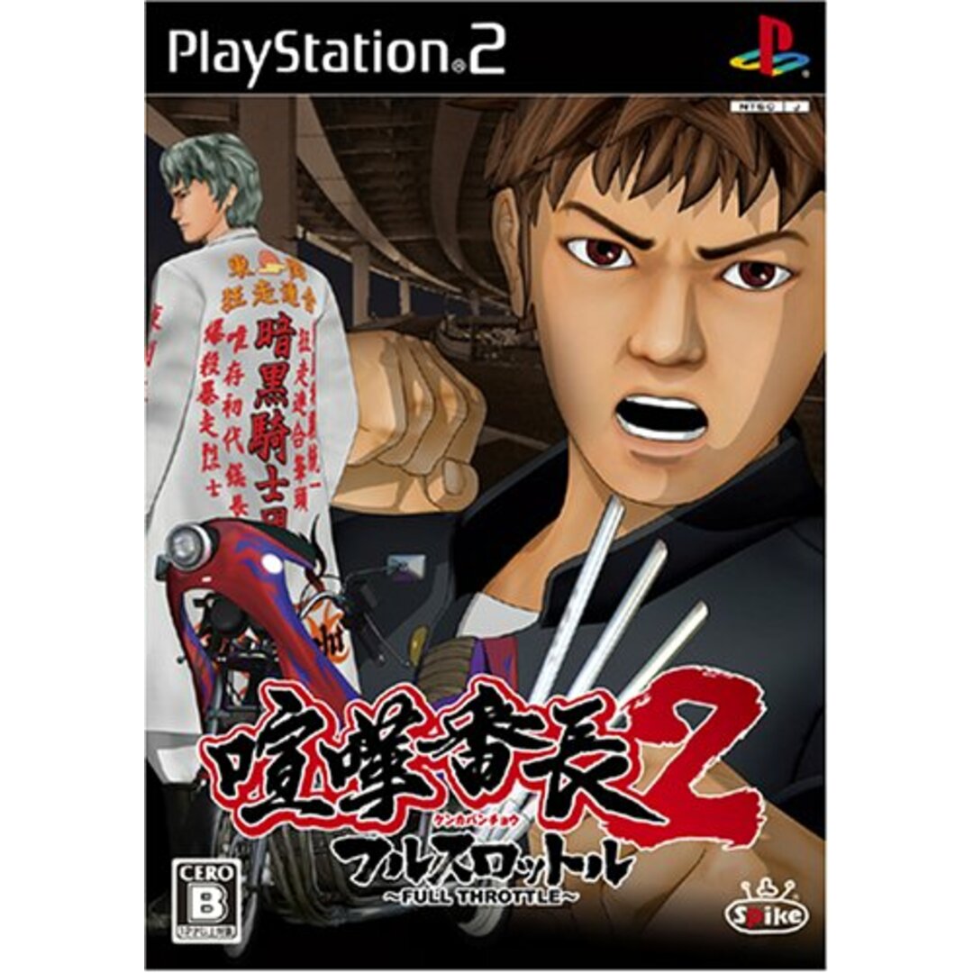 喧嘩番長2 ~フルスロットル~ エンタメ/ホビーのゲームソフト/ゲーム機本体(その他)の商品写真