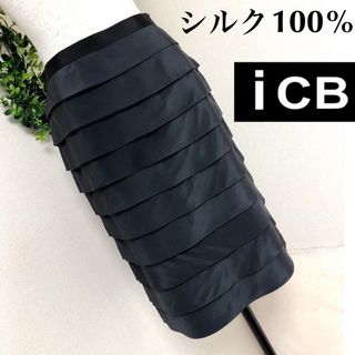 アイシービー(ICB)の【未使用】iCBアイシービーシルク100%ティアードタイトスカート (ひざ丈スカート)