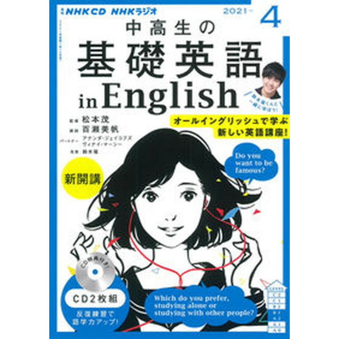 中高生の基礎英語 in English 4月号 /NHK出版(単行本) エンタメ/ホビーの本(語学/参考書)の商品写真
