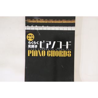 Book 手形入キー別 らくらく見開きピアノコード ISBN4813603017 CHUO ART PUBLISHING /00250(楽譜)