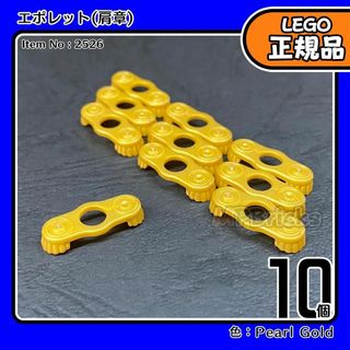 レゴ(Lego)の【新品】LEGO ミニフィグ用 金 パールゴールド エポレット 肩章 10個(知育玩具)