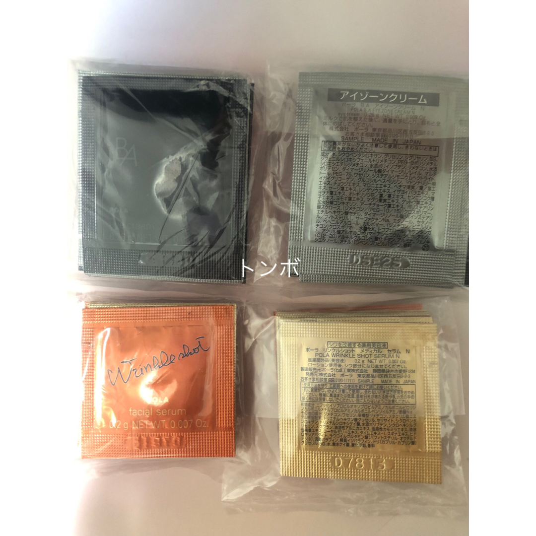 POLA(ポーラ)のポーラサンプル リンクルショットメディカルセラム&アイゾーンクリーム コスメ/美容のキット/セット(サンプル/トライアルキット)の商品写真