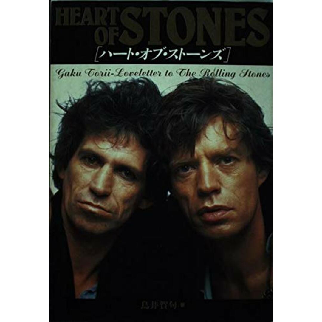 BOOK ハート・オブ・ストーンズ (宝島コレクション) 鳥井 賀 ISBN4880638420 /00360 エンタメ/ホビーの本(アート/エンタメ)の商品写真