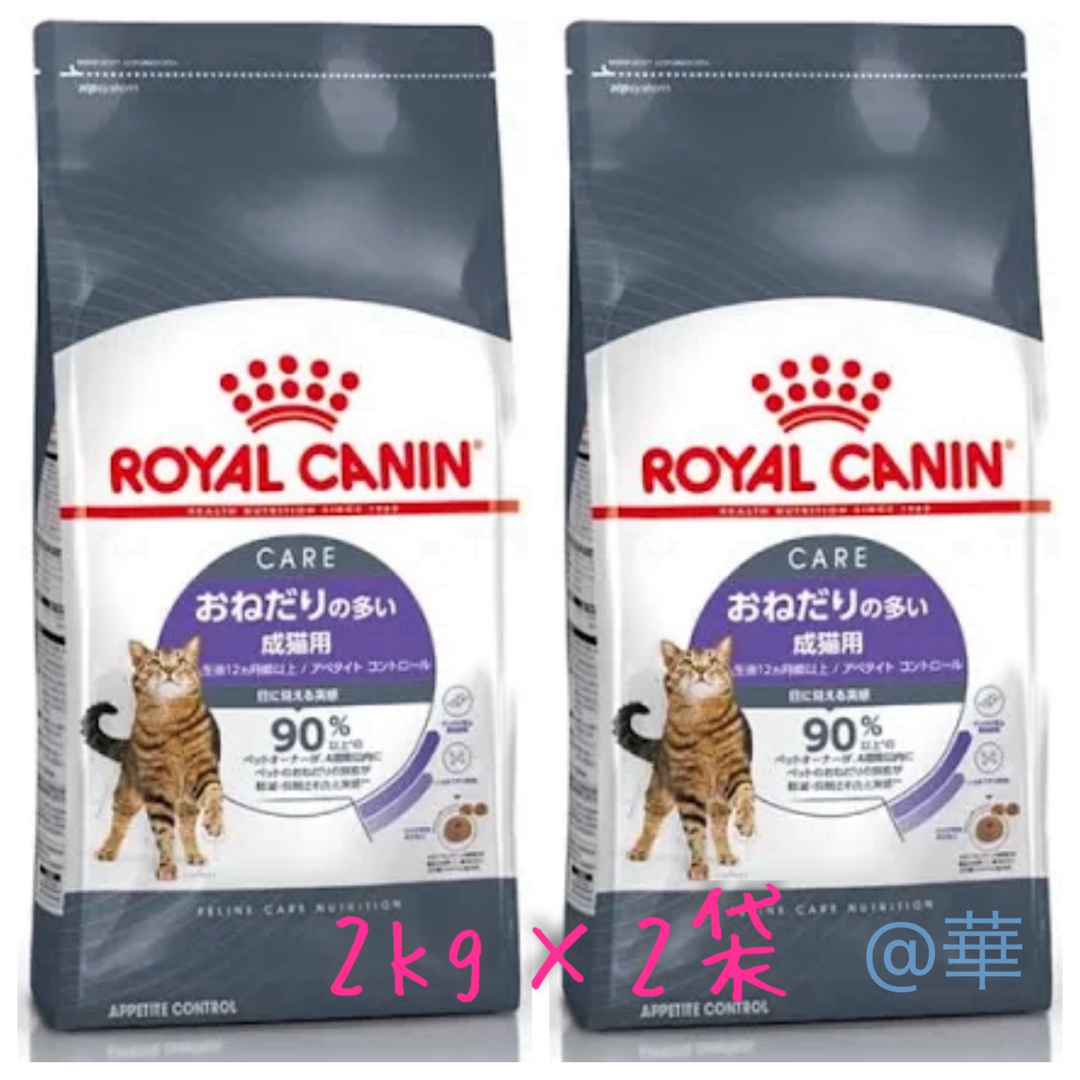 ROYAL CANIN(ロイヤルカナン)のロイヤルカナン アぺタイトコントロール おねだりの多い成猫用 2kg2袋セット その他のペット用品(ペットフード)の商品写真