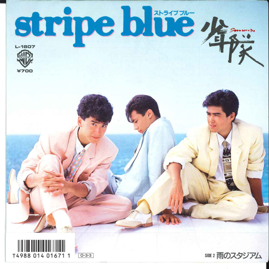 7” 少年隊 Stripe Blue / 雨のスタジアム L1807 WARNER BROS /00060 エンタメ/ホビーのエンタメ その他(その他)の商品写真