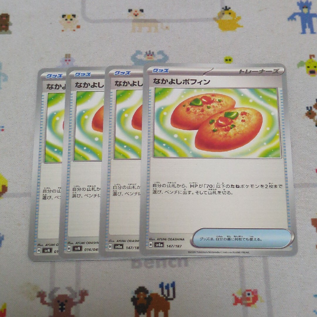 ポケモン(ポケモン)のポケモンカード なかよしポフィン4枚セット エンタメ/ホビーのトレーディングカード(シングルカード)の商品写真