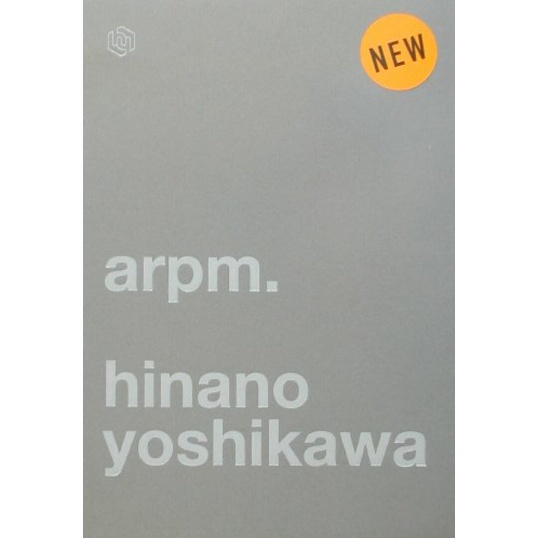 arpm. /levie PLUS/吉川ひなの(単行本) エンタメ/ホビーの本(アート/エンタメ)の商品写真
