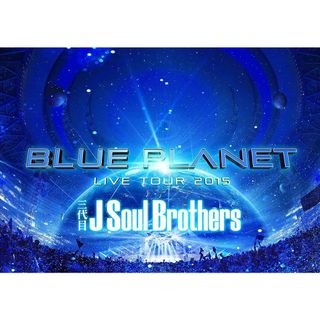 2DVD 三代目 J Soul Brothers 三代目 J Soul Brothers LIVE TOUR 2015 「BLUE PLANET RZXD860167  /00220(ミュージック)