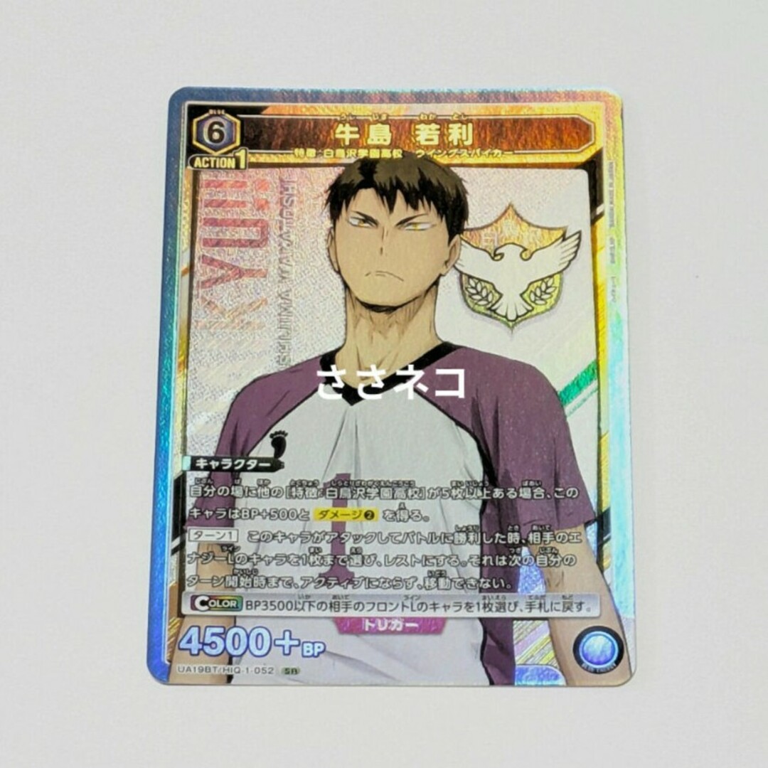 ハイキュー UNION ARENA ユニオンアリーナ 牛島若利 SR エンタメ/ホビーのアニメグッズ(カード)の商品写真