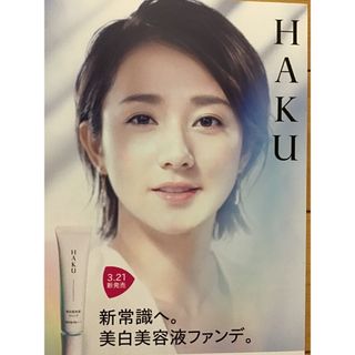 木村文乃　★HAKU限定チラシ　★サイズ15×21㎝　★新品・非売品(女性タレント)