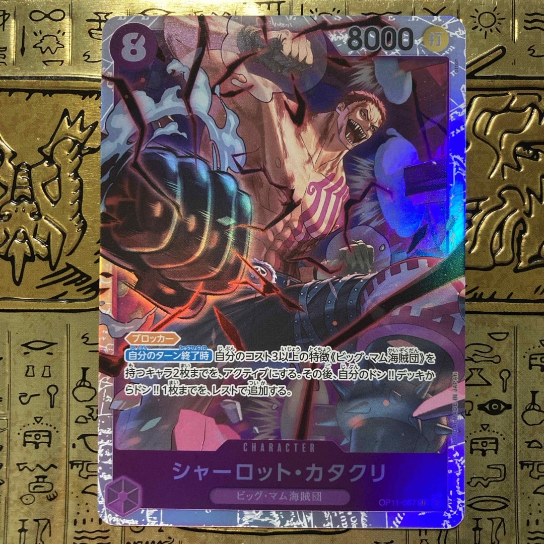 ONE PIECE(ワンピース)の【最安値】ワンピースカード シャーロットカタクリ SR エンタメ/ホビーのトレーディングカード(シングルカード)の商品写真