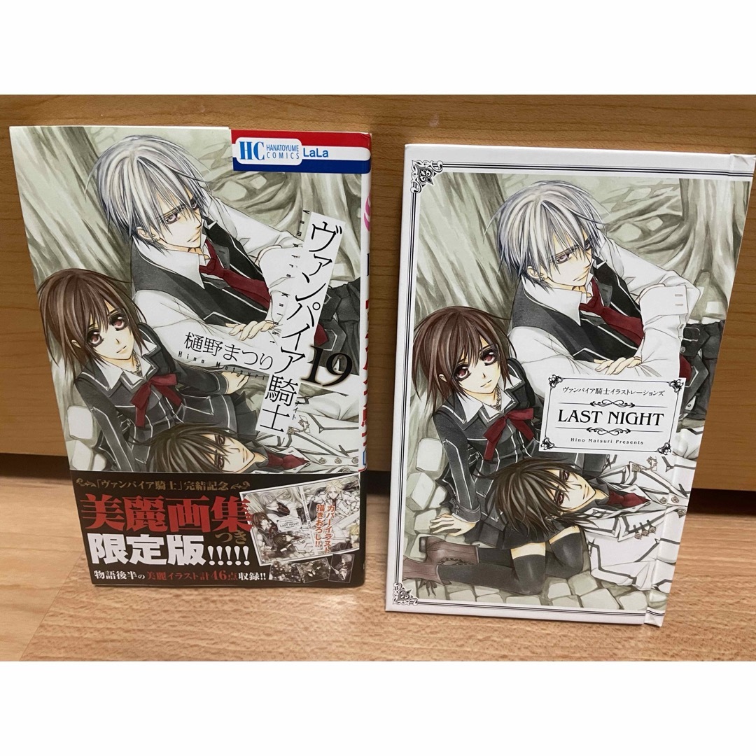 白泉社(ハクセンシャ)のヴァンパイア騎士(19巻)と美麗画集付き エンタメ/ホビーの漫画(その他)の商品写真