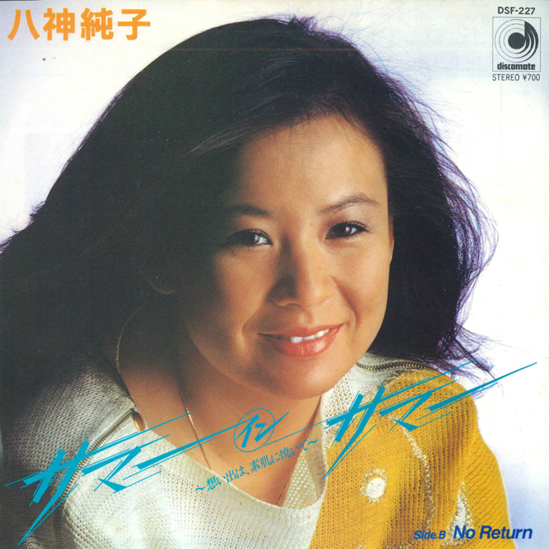 7” Junko Yagami Summer In Summer-omoide Wa, Suhada DSF227 DISCOMATE Japan /00080 エンタメ/ホビーのエンタメ その他(その他)の商品写真