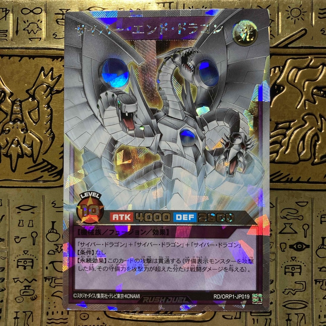 遊戯王(ユウギオウ)の【最安値】ラッシュデュエル サイバーエンドドラゴン オーバーラッシュレア エンタメ/ホビーのトレーディングカード(シングルカード)の商品写真
