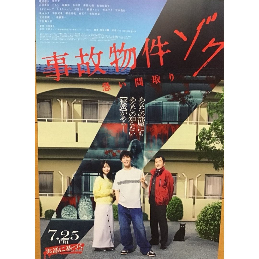 Snow Man(スノーマン)のSnowMan 4枚 事故物件ゾク 映画 フライヤー チラシ 渡辺翔太 エンタメ/ホビーのタレントグッズ(アイドルグッズ)の商品写真