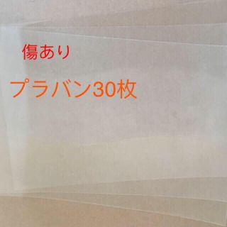 プラバン透明30枚(その他)