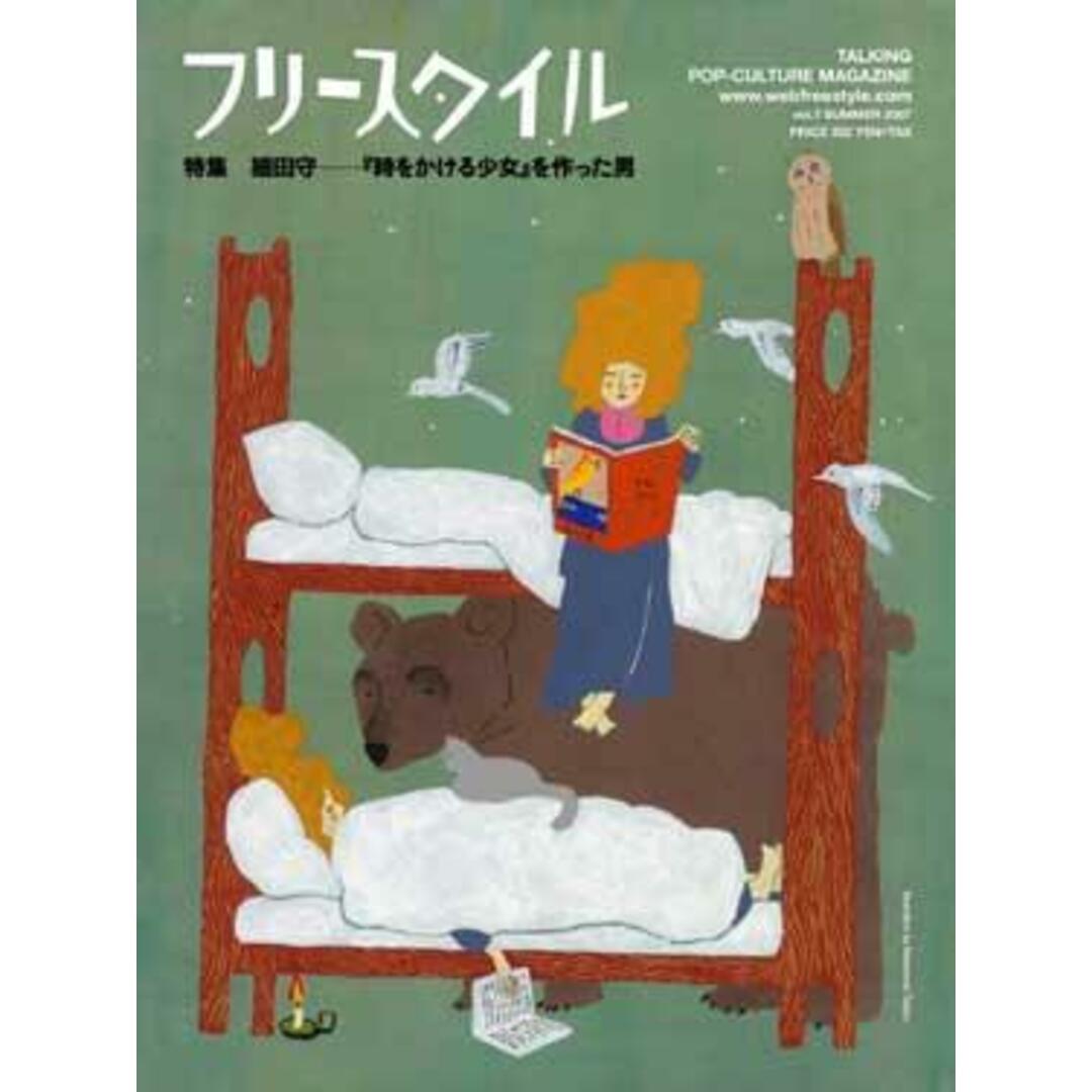 フリ-スタイル 7(SUMMER 2007) /フリ-スタイル(単行本) エンタメ/ホビーの本(アート/エンタメ)の商品写真