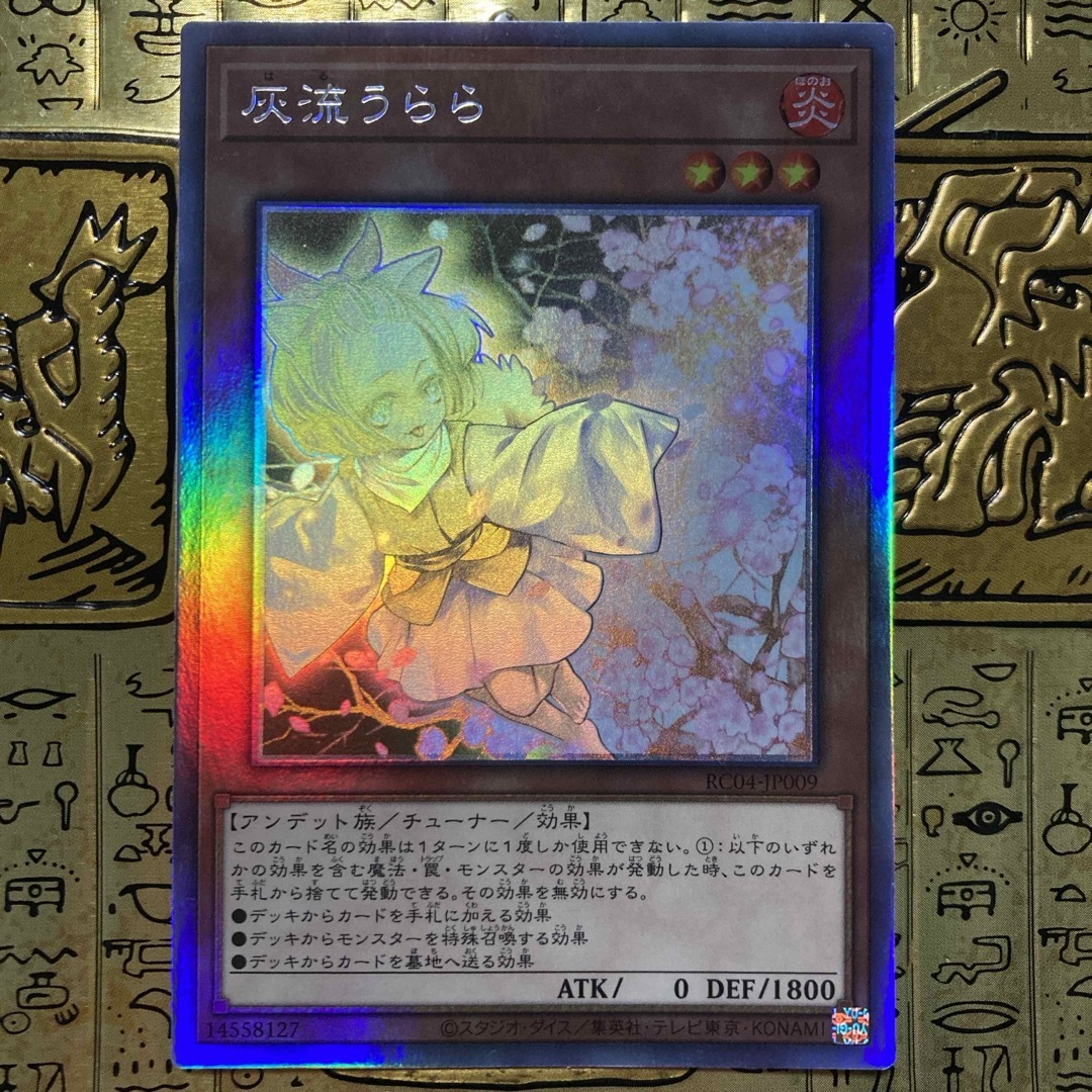 【2024年新作】 遊戯王 - 【最安値】遊戯王カード 灰流うらら ホロ 裏面白かけ シングルカード