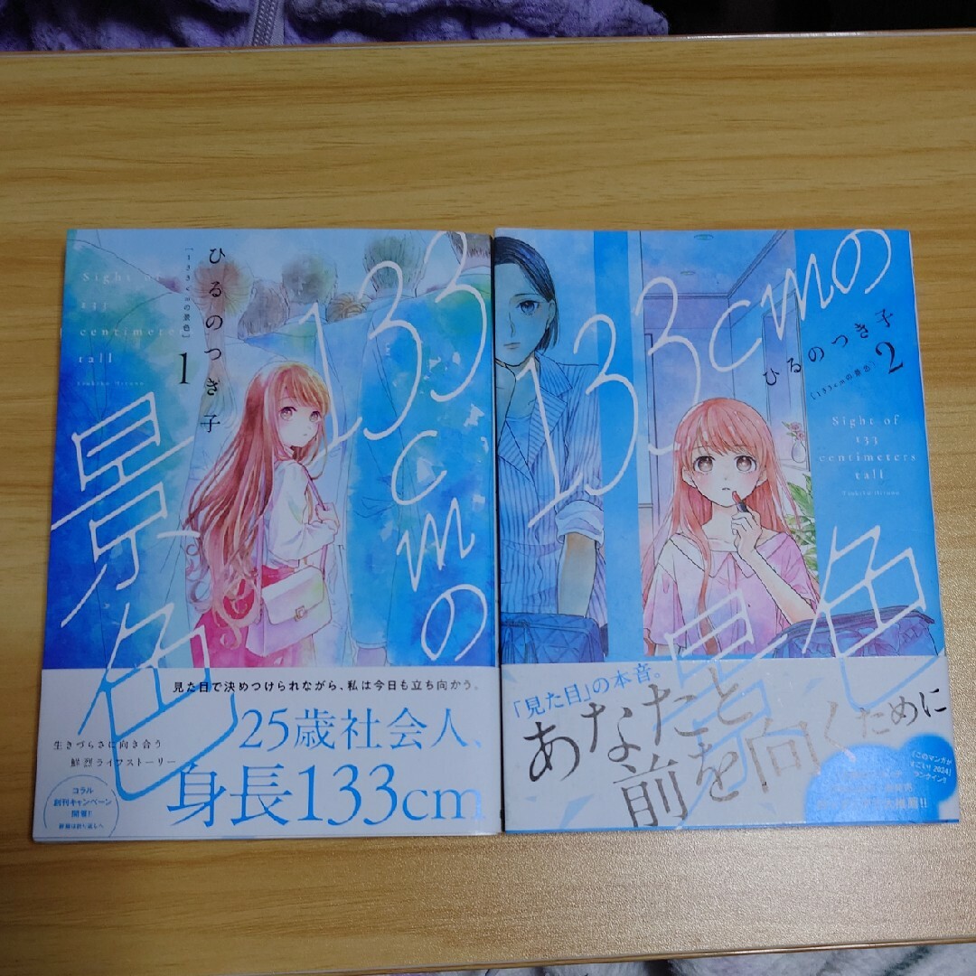 新潮社(シンチョウシャ)の133cmの景色 エンタメ/ホビーの漫画(青年漫画)の商品写真