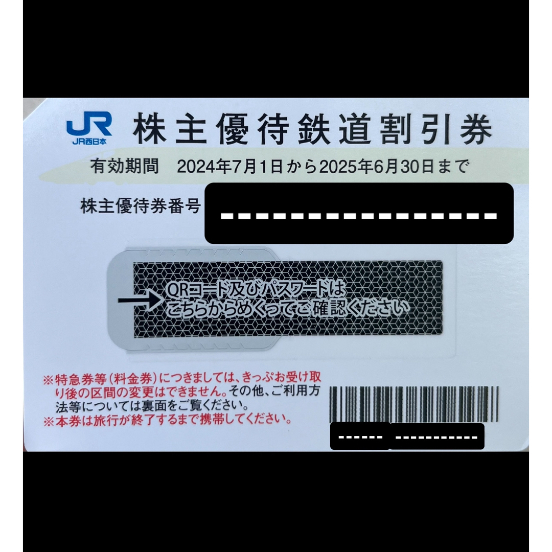 JR西日本株主優待チケット チケットの優待券/割引券(その他)の商品写真
