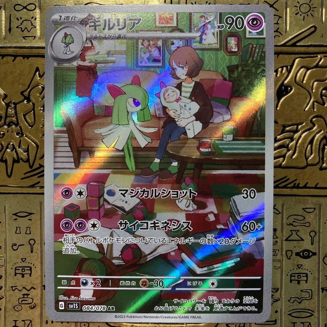 ポケモン(ポケモン)の【最安値】ポケモンカード キルリア AR エンタメ/ホビーのトレーディングカード(シングルカード)の商品写真