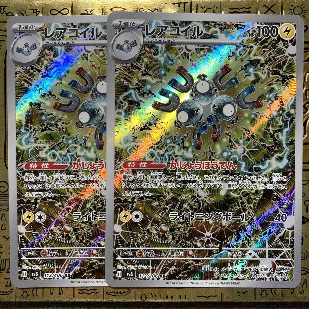 ポケモン(ポケモン)の【最安値】ポケモンカード レアコイル AR 2枚 エンタメ/ホビーのトレーディングカード(シングルカード)の商品写真