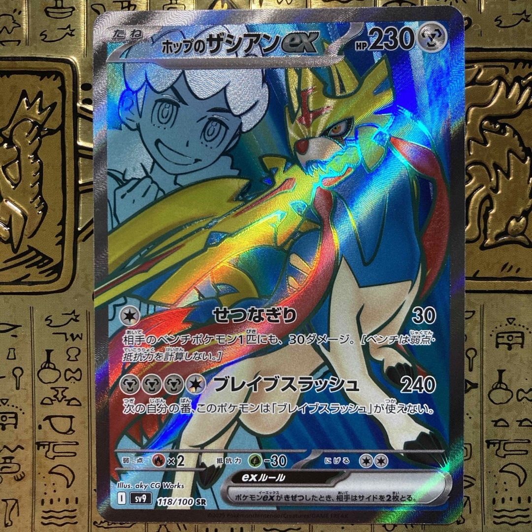 ポケモン(ポケモン)の【最安値】ポケモンカード ホップのザシアンex SR エンタメ/ホビーのトレーディングカード(シングルカード)の商品写真
