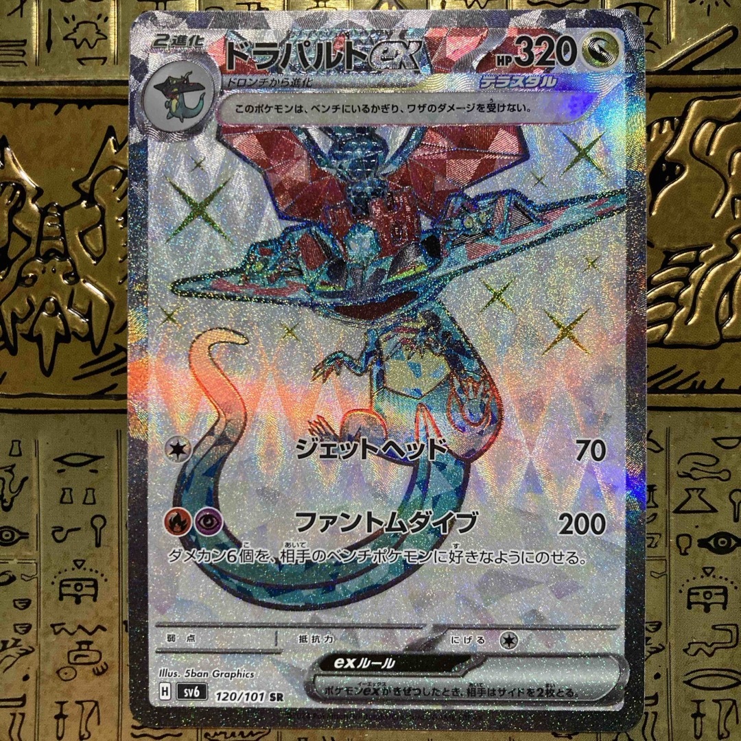 ポケモン(ポケモン)の【最安値】ポケモンカード ドラパルトex SR エンタメ/ホビーのトレーディングカード(シングルカード)の商品写真