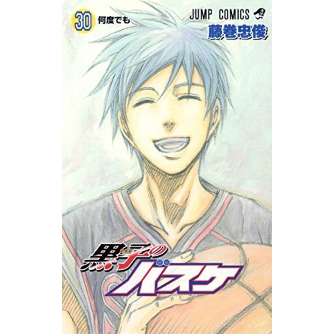 黒子のバスケ 30 (ジャンプコミックス)/藤巻 忠俊 エンタメ/ホビーの漫画(その他)の商品写真