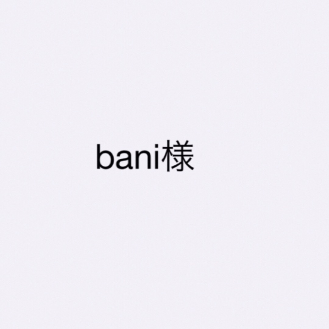 bani様 7個 レディースのファッション小物(ポーチ)の商品写真