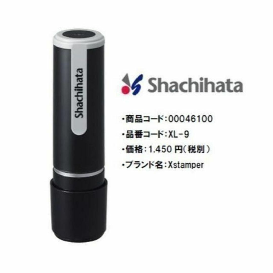 シャチハタ 【ネーム9】 在庫品1本640円(送料込) インテリア/住まい/日用品の文房具(印鑑/スタンプ/朱肉)の商品写真
