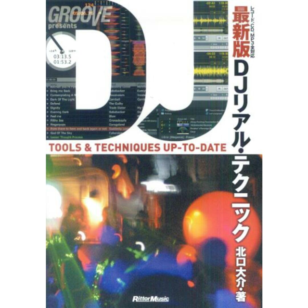 DJリアル・テクニック レコ-ド、CD、MP3全対応 最新版/リット-ミュ-ジック/北口大介(単行本) エンタメ/ホビーの本(アート/エンタメ)の商品写真