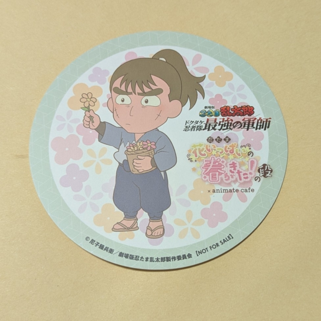 BANDAI(バンダイ)のドクタケ忍者隊最強の軍師 花いっぱいの春がきた!の段 コースター 中在家長次 エンタメ/ホビーのアニメグッズ(その他)の商品写真