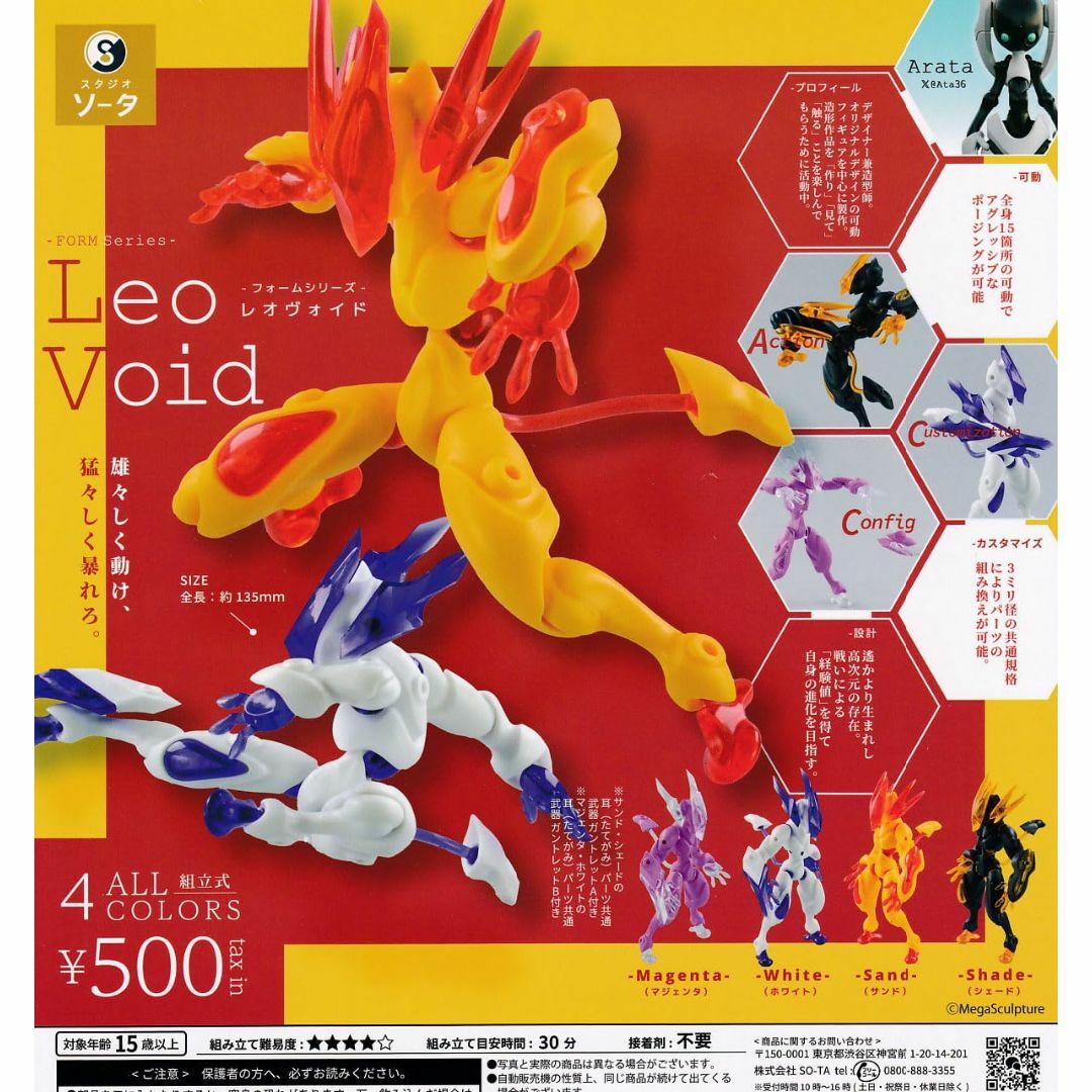 【数量限定】フォームシリーズ レオヴォイド FORM Series Leo Vo キッズ/ベビー/マタニティのおもちゃ(その他)の商品写真