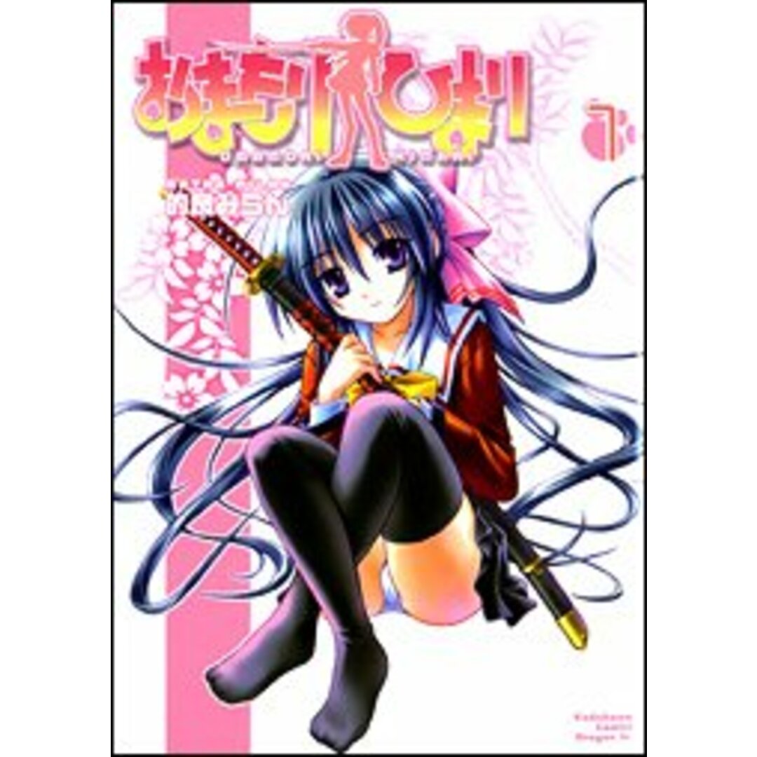 おまもりひまり 1 (角川コミックス ドラゴンJr.)/的良 みらん エンタメ/ホビーの漫画(その他)の商品写真