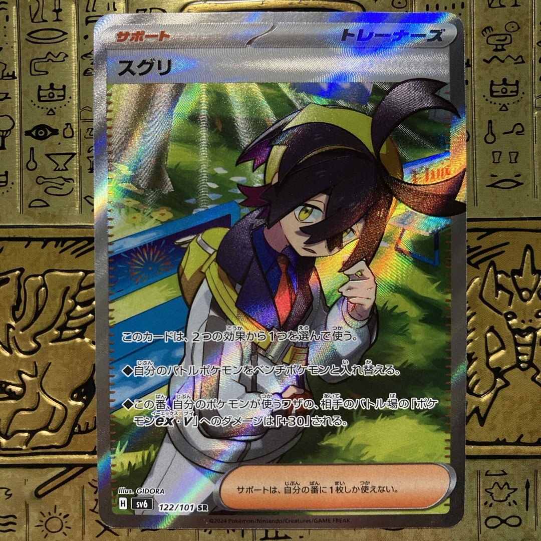 ポケモン(ポケモン)の【最安値】ポケモンカード スグリ SR エンタメ/ホビーのトレーディングカード(シングルカード)の商品写真