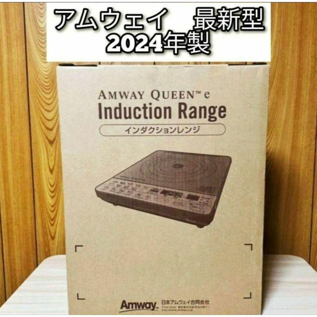 amway 2024年製新型 インダクションレンジ 箱付き 新品 アムウェイ ↓ インテリア/住まい/日用品のキッチン/食器(その他)の商品写真