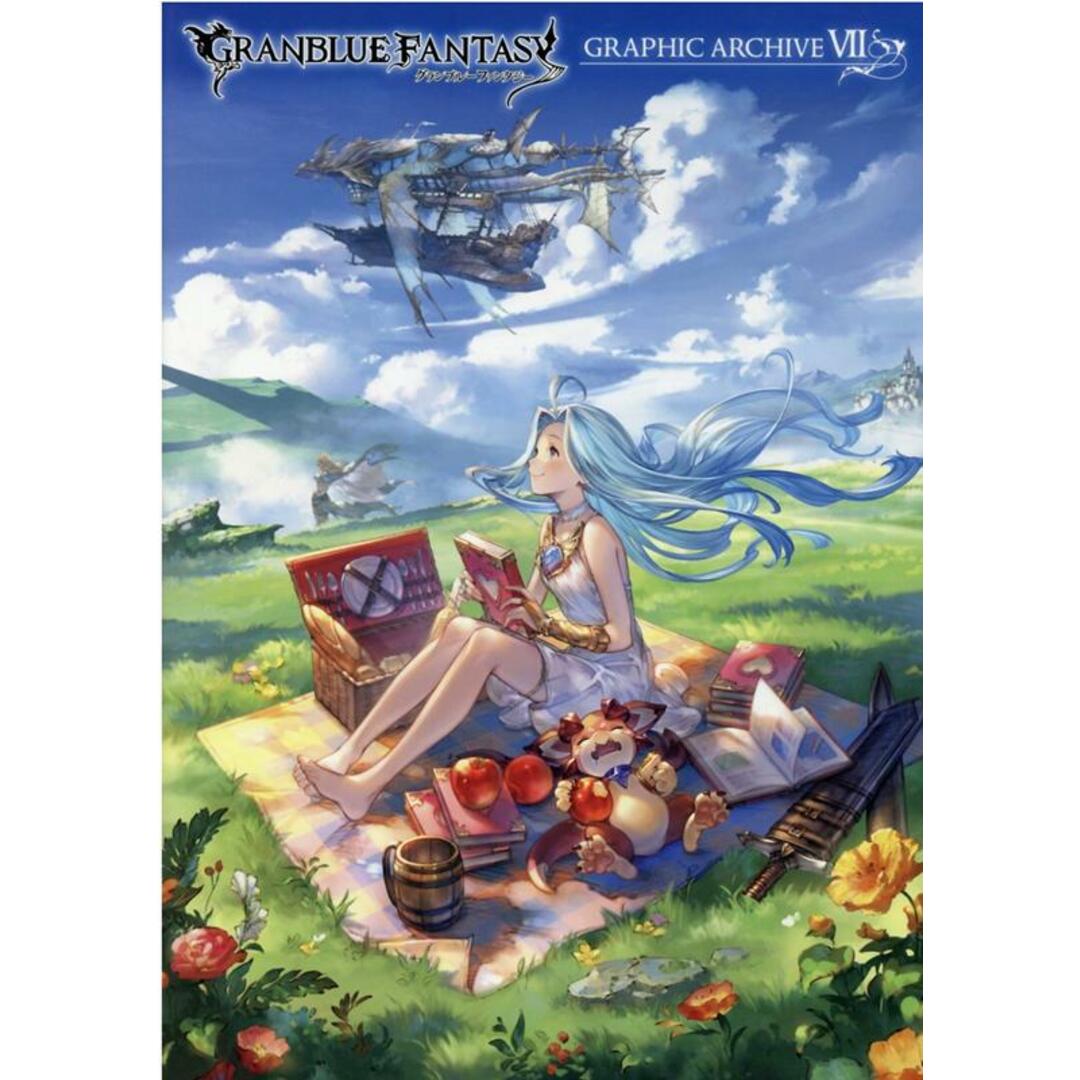 GRANBLUE FANTASY GRAPHIC ARCHIVE 7 /一迅社/柴野洋吏(大型本) エンタメ/ホビーの本(アート/エンタメ)の商品写真