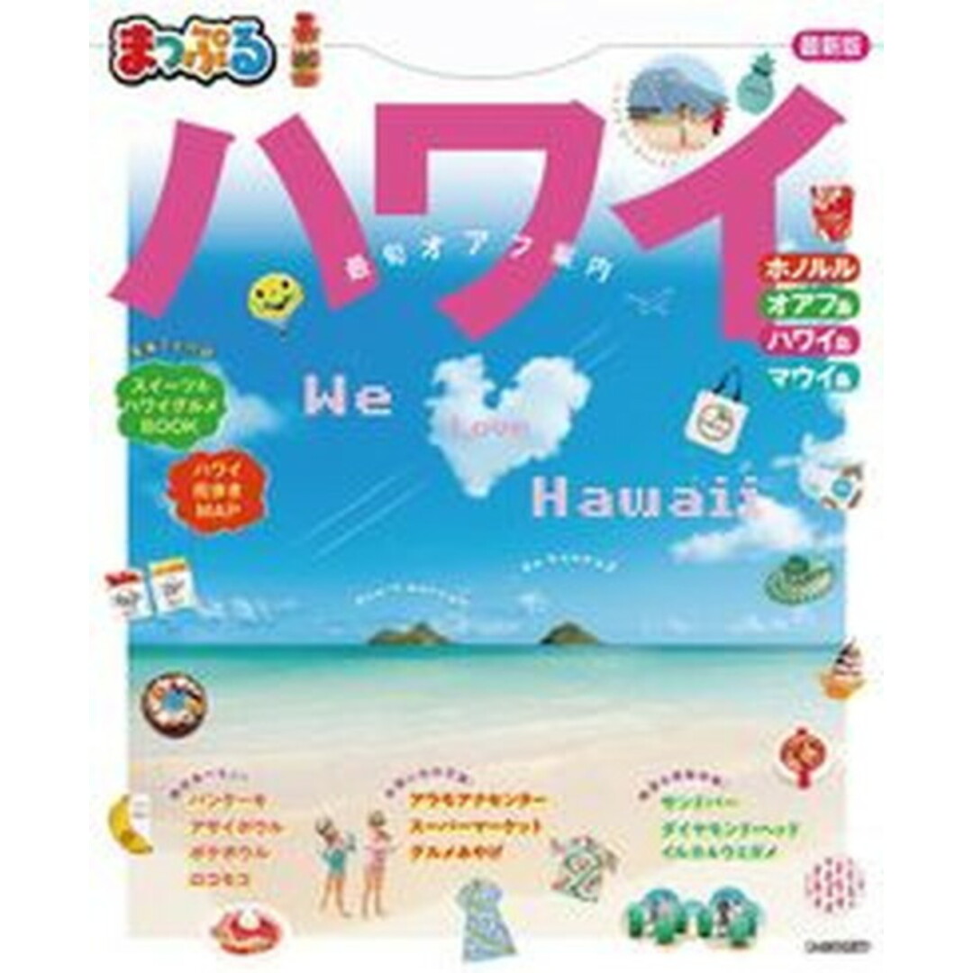 まっぷるハワイ/昭文社(ムック) エンタメ/ホビーの雑誌(趣味/スポーツ)の商品写真