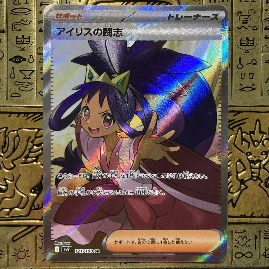 ポケモン(ポケモン)の【最安値】ポケモンカード アイリスの闘志 SR エンタメ/ホビーのトレーディングカード(シングルカード)の商品写真