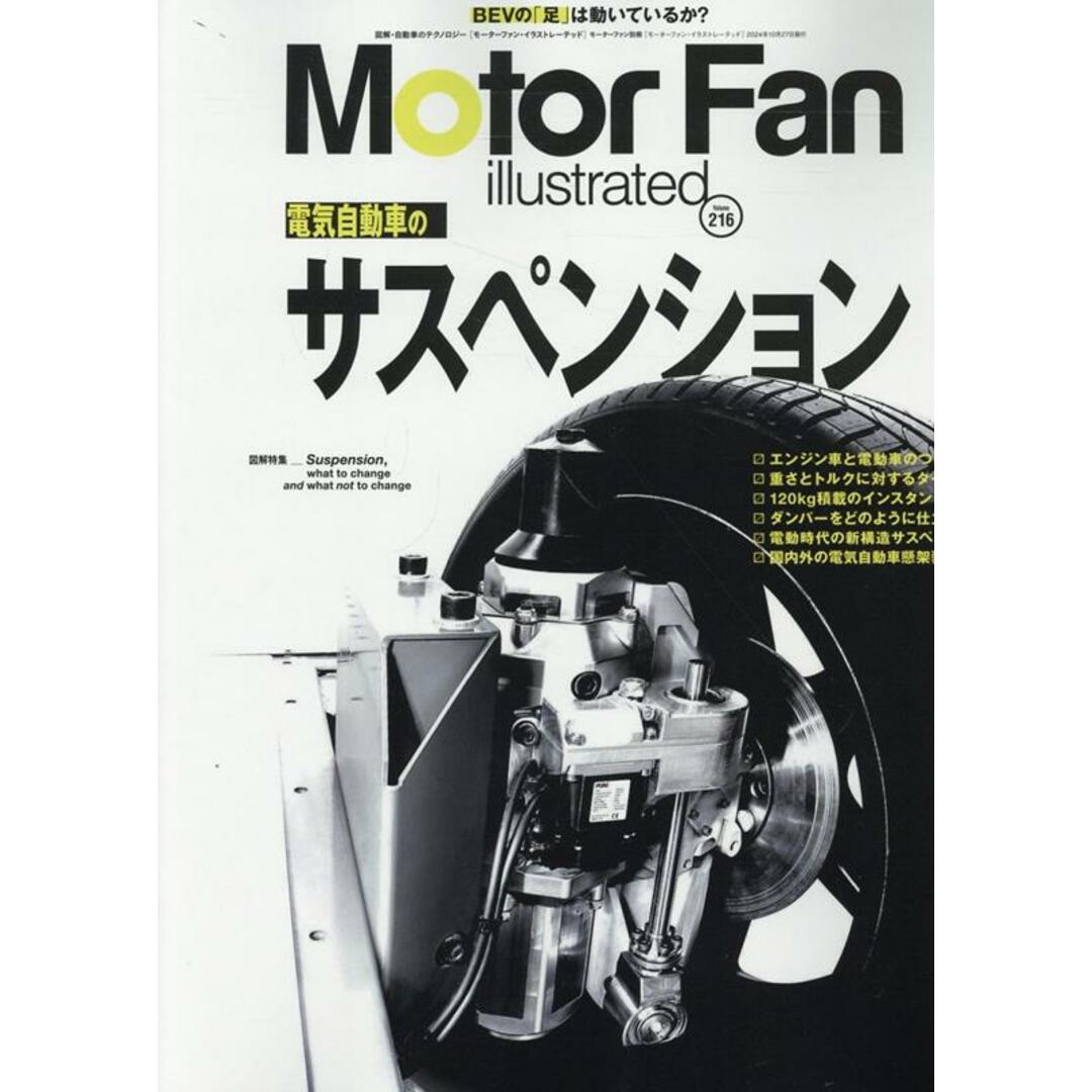 MOTOR FAN illustrated Vol.216/三栄(ムック) エンタメ/ホビーの雑誌(車/バイク)の商品写真