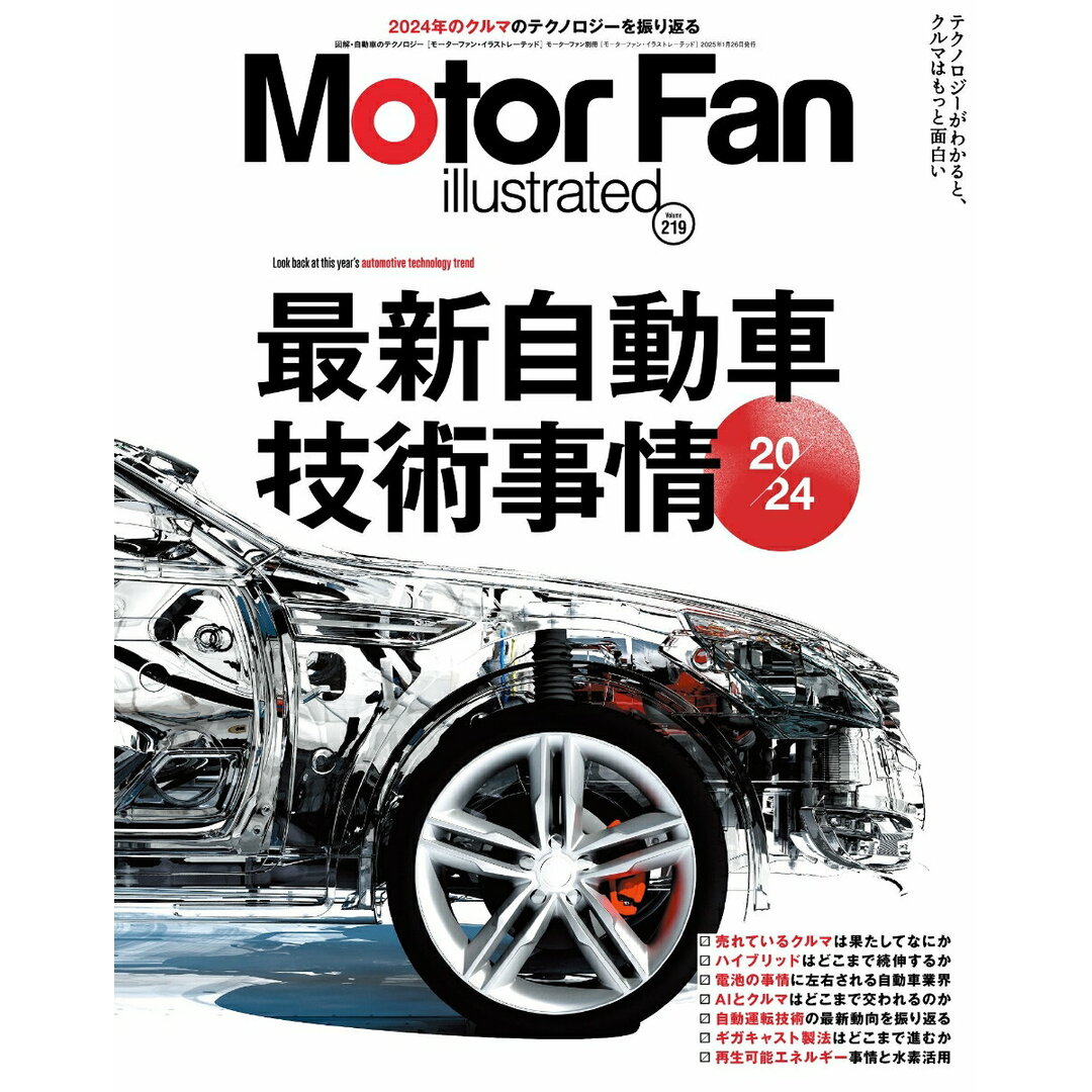 MOTOR FAN illustrated Volume 219/三栄(ムック) エンタメ/ホビーの雑誌(車/バイク)の商品写真
